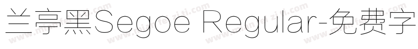 兰亭黑Segoe Regular字体转换